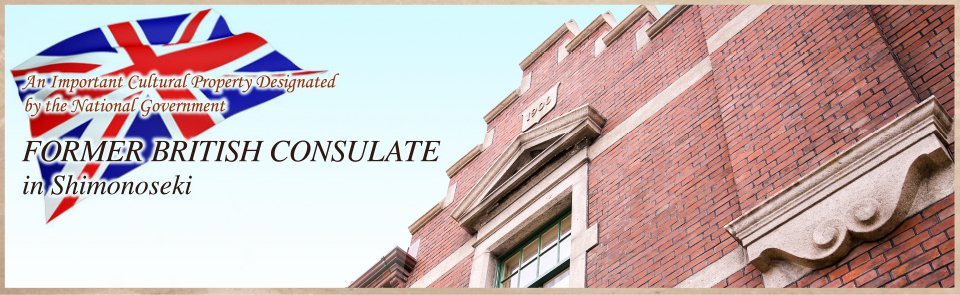 🏛️ 옛 시모노세키 영국 영사관(큐 시모노세키 에이코쿠 료지칸) 이미지 6